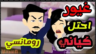 من اروع القصص الرومانسية 🌹🌹على حكايات البرنسيسة💘