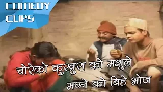 चोरेको कुखुरा को मशुले मग्ने को बिहे भोज || Nepali Comedy