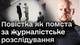 👀⚡ Журналіст "накопав" компромат на "шишку" з СБУ - йому хотіли помститися повісткою!