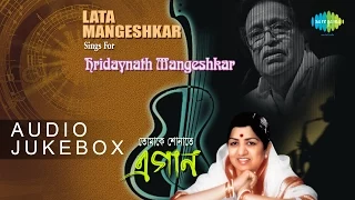 Lata Mangeshkar Sings For Hridaynath Mangeshkar | Bengali Modern Songs Audio Jukebox