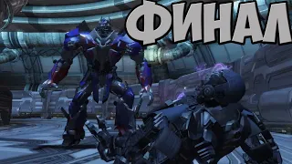 TRANSFORMERS - Rise of the Dark Spark часть 14(финал)