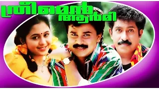 Three Men Army | Malayalam Comedy Full Movie | Dileep & Devayani
