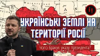 УКРАЇНСЬКІ ЗЕМЛІ В РОСІЇ. ІСТОРІЯ ПИТАННЯ