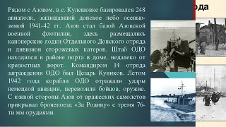 Посвящается Освобождению от Фаш.захват.  7 февраля 1943 года Азова и Азовского района МБУК МЦБ