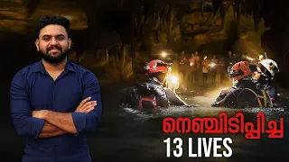 Thirteen Lives Movie Malayalam Review | Amazon Prime | Reeload Media