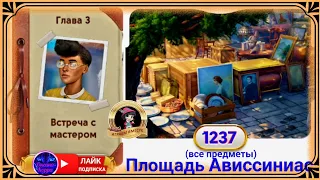 Сцена 1237 June's journey на русском.