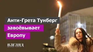 «Анти-Грета Тунберг». Кто такая Изабелла Ярванди и почему о ней все говорят