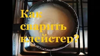 Как сварить клейстер из муки. Простой рецепт: как сделать клей.