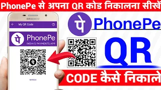 Phonepe QR Code Kaise Nikale 2022 | How to download phonepe QR Code | Phonepe Barcode Kaise Nikale