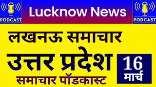 16 March 2024 Up News Uttar Pradesh Ki Taja Khabar Mukhya Samachar Yogi samachar
