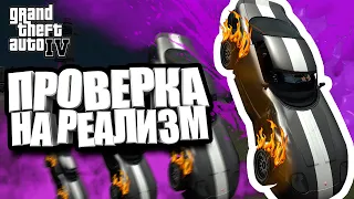 НА ЧТО СПОСОБНА ФИЗИКА В GTA 4? - ЭКСПЕРИМЕНТЫ в ГТА 4 #3