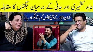 Abid Kashmiri aur Sajjad Jani Kay Darmian Muqabla | G Sarkar with Nauman Ijaz