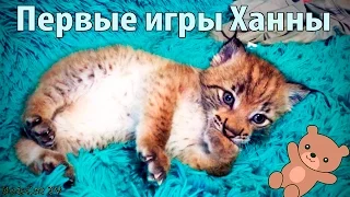 Первые активные игры Ханны, правда всё еще на спине, но так удобнее