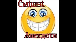 Смешные Анекдоты | Выпуск 6