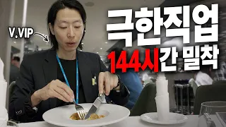 초호화 고급 크루즈 인솔자의 난이도 최상 출장 ”과연 멱살 안 잡히고 끝낼 수 있을까?”