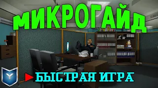 Payday 2. Микрогайд № 2. От нуба до про. Настройка быстрой игры.