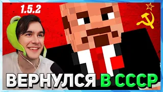 Братишкин СМОТРИТ - СПУСТЯ 10 ЛЕТ ЗАШЕЛ НА 1.5.2 MINECRAFT