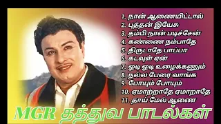 🌹MGR தத்துவ 💙பாடல்கள் 😍#mgrthathuvapadalgal💞 #mgr💜 #shortsfeed 💥#tamilsong ⚡#song #tamil