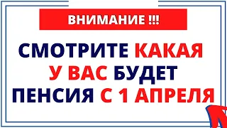 Индексация пенсий с 1 апреля: Как изменятся размер и суммы выплат