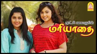 நீ அவருக்கு வாழ்க்கை குடுக்க போறியா? | Mariyadhai Tamil Movie | Vijayakanth | Meena | Meera Jasmine