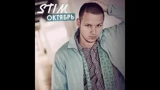 ST1M - Октябрь  (альбом).