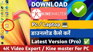 How to download Kinemaster in pc/ laptop | Kinemaster App ko laptop mein kaise download kare Pro apk