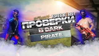 🏴‍☠️СТРИМ 🎶РЕЙТ|РАНГ|КОМНАТЫ🎶 ЗАХОДИМ🏴‍☠️БЕСПЛАТКИ В snsDARK И КОМАНДУ DARK КАЖДЫЕ 10 ЛАЙКОВ