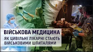 Військова медицина: як цивільні медики рятують життя на фронті