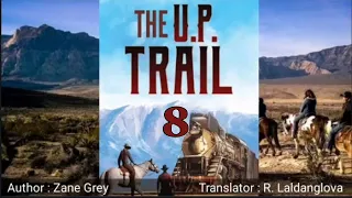 THE U.P. TRAIL - 8 | Author : Zane Grey | Translator : R. Laldanglova