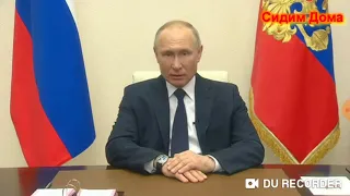 Обращение Владимира Путина к гражданам России | 02.04.2020 |