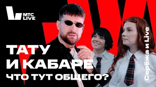 Серёжа и Live: Препати трибьют-шоу «200 по встречной». Театр Crave, Спектакль «What Women Want»