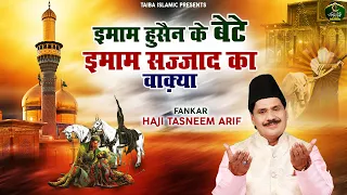 इमाम हुसैन के बेटे इमाम सज्जाद का वाक़्या - Haji Tasneem Arif - Muharram Waqia - New Waqya 2023