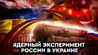 🛑 СССР устроил ЯДЕРНЫЙ ВЗРЫВ В УКРАИНЕ. Какую цену мы за это платим до сих пор — ICTV