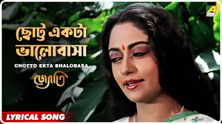 Jyoti: Chotto Ekta Bhalobasa | Lyrical Video Song | Asha Bhosle