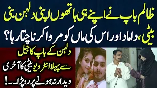 First Interview of Bridal's Father by Strong Uzma