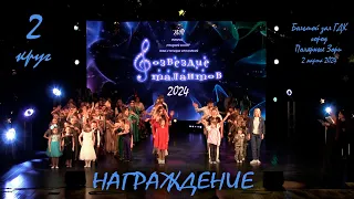 "СОЗВЕЗДИЕ ТАЛАНТОВ -2024" 2 круг г. Полярные Зори