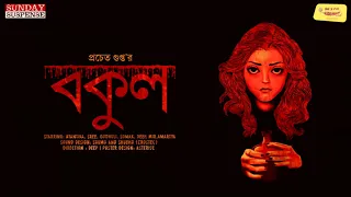 #SundaySuspense | Bakul | Pracheta Gupta | Mirchi Bangla