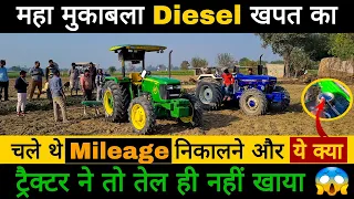 ऐसी किसी ने सोची ना थी 😱 !! John Deere 5310 Gear Pro 4wd Vs Farmtrac 60 Powermax 4wd Mileage Test ||