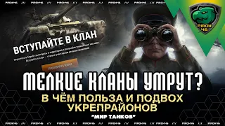 Изменения клановой системы в Мире танков. Набор в молодой клан