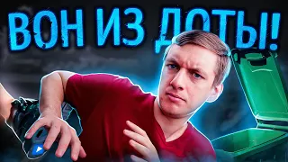 МЕНЯ ВЫПНУЛИ из ДОТЫ на 3 ГОДА!