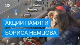 Память Бориса Немцова почтили в России
