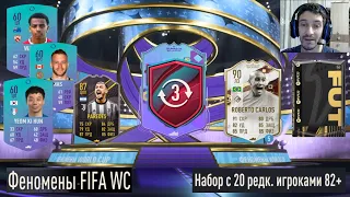 ГДЕ НАЙТИ ПОСЛЕДНИЕ ЖЕТОНЫ WORLD CUP FIFA 23 ★ БЕСПЛАТНЫЙ ФЕНОМЕН В ФИФА 23 ★ ПАК 20 ИГРОКОВ 82+