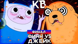 КАРТОЧНЫЕ ВОЙНЫ TOURNAMENT: ФИНН VS ДЖЕЙК (ФИНАЛ)!