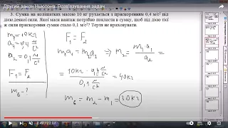 Фізика 9 клас Розв’язування задач На Другий Закон Ньютона
