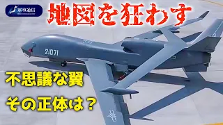 Mysterious Wings 'WZ-7' Soaring Dragon Chinese unmanned reconnaissance aircraft Subtitled.