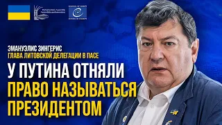 Украина легитимно уничтожает вражеские цели на территории РФ, и ПАСЕ это поддержала, – Зингерис