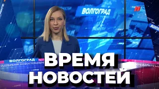 Новости Волгограда и области 16.02.2021 12-00