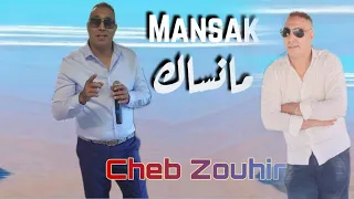 أغنية من داكرة ٱلزمن ٱلجميل Cheb Zouhir_ Mansak Mansak / Special Rai Kdim 🇩🇿🇲🇦🇹🇳