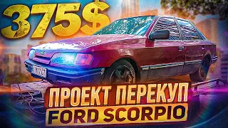 Форд Скорпио за 375$