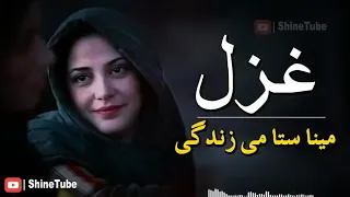 Mena sta ma zindagi da pashto new ghazal